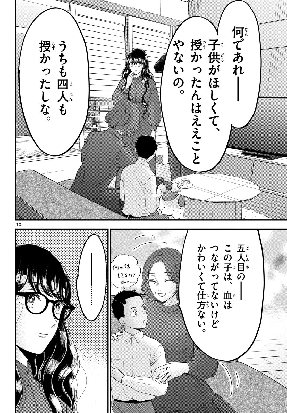 Toudai no Sanshimai Chapter 7 10ページ