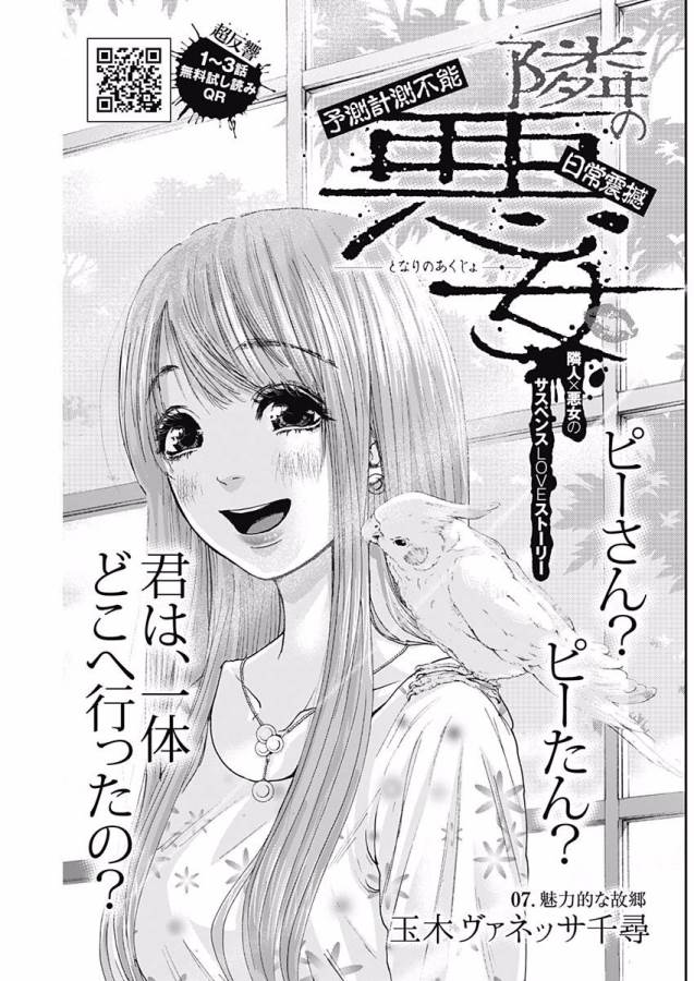 Tonari no Akujo Chapter 7 2ページ