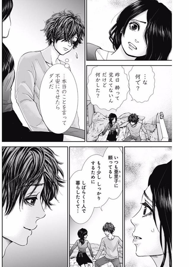 Tonari no Akujo Chapter 7 11ページ