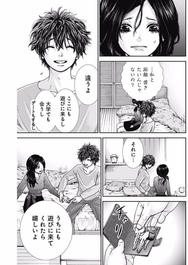 Tonari no Akujo Chapter 7 12ページ