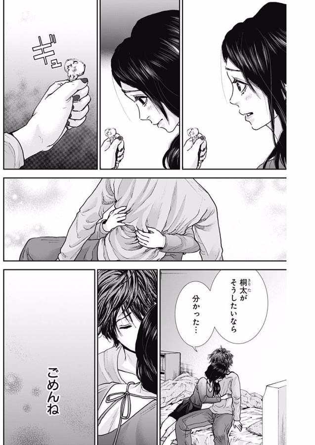 Tonari no Akujo Chapter 7 13ページ