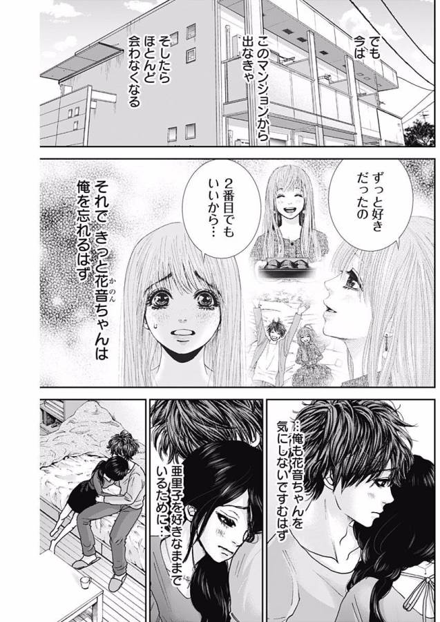Tonari no Akujo Chapter 7 14ページ