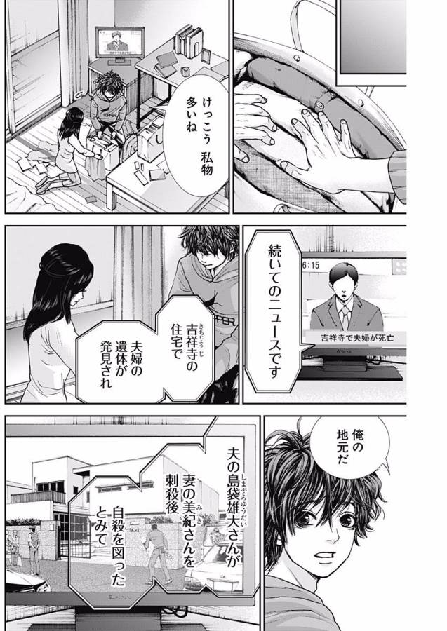 Tonari no Akujo Chapter 7 15ページ