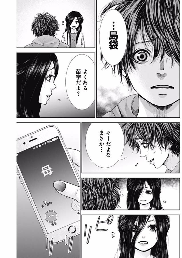 Tonari no Akujo Chapter 7 16ページ
