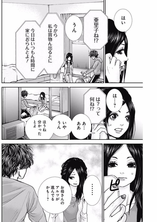 Tonari no Akujo Chapter 7 17ページ