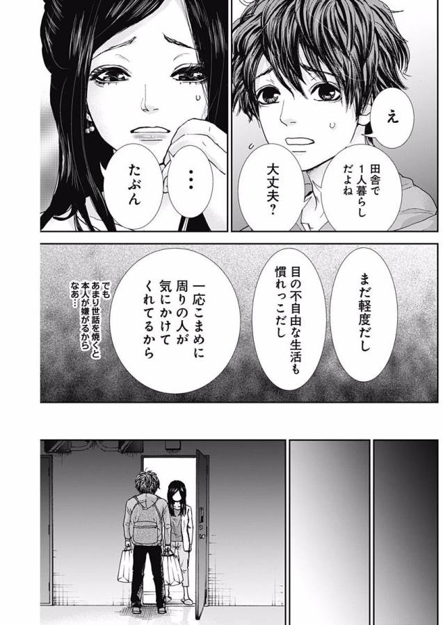 Tonari no Akujo Chapter 7 18ページ