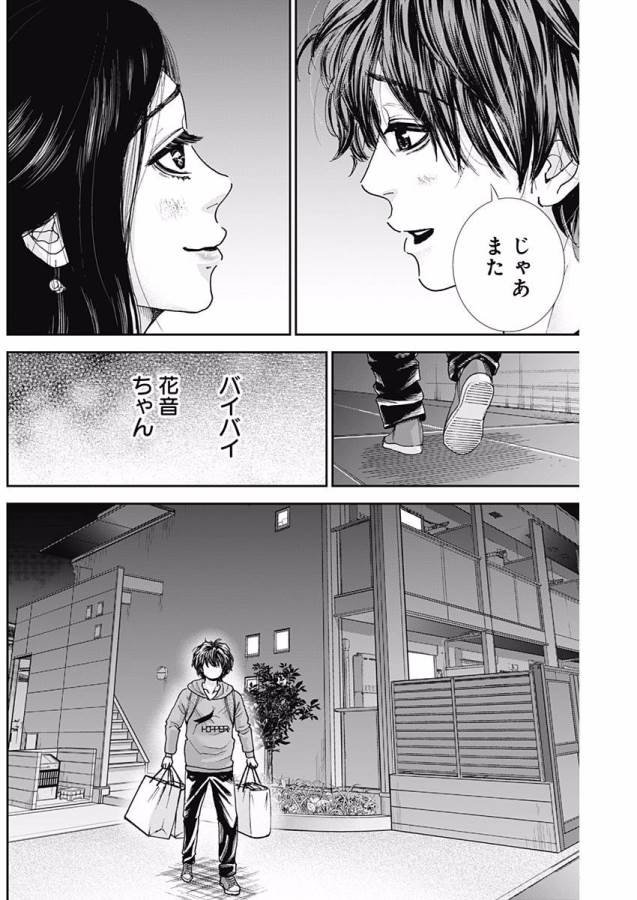 Tonari no Akujo Chapter 7 19ページ
