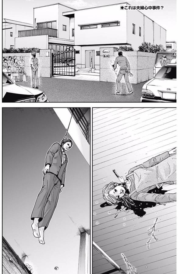 Tonari no Akujo Chapter 7 3ページ