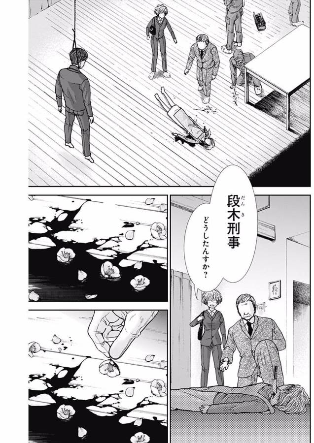 Tonari no Akujo Chapter 7 4ページ