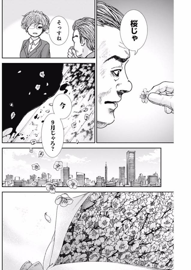 Tonari no Akujo Chapter 7 5ページ