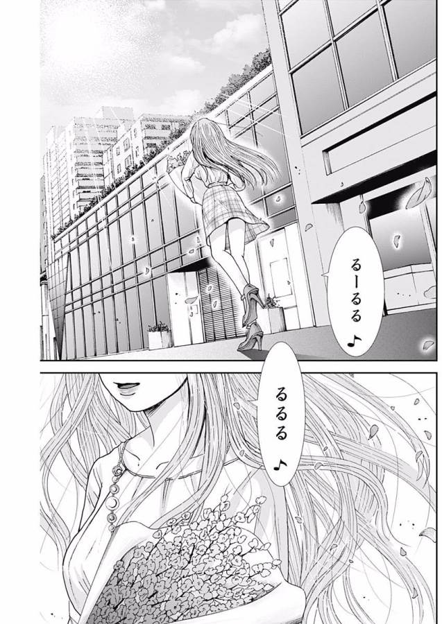 Tonari no Akujo Chapter 7 6ページ
