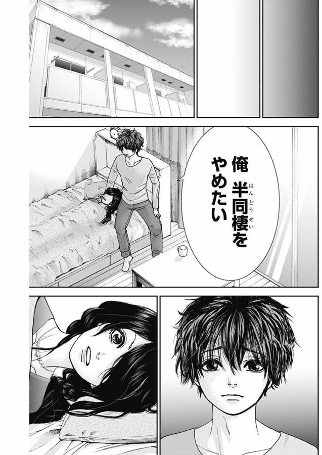 Tonari no Akujo Chapter 7 10ページ