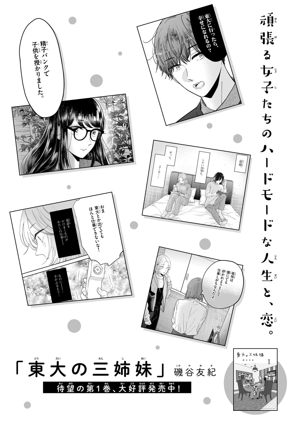 Toudai no Sanshimai Chapter 8 1ページ