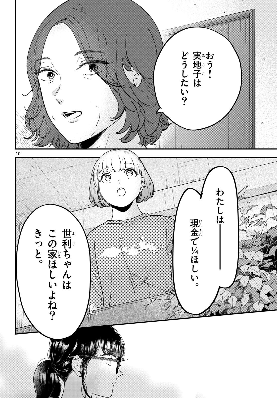 Toudai no Sanshimai Chapter 8 11ページ