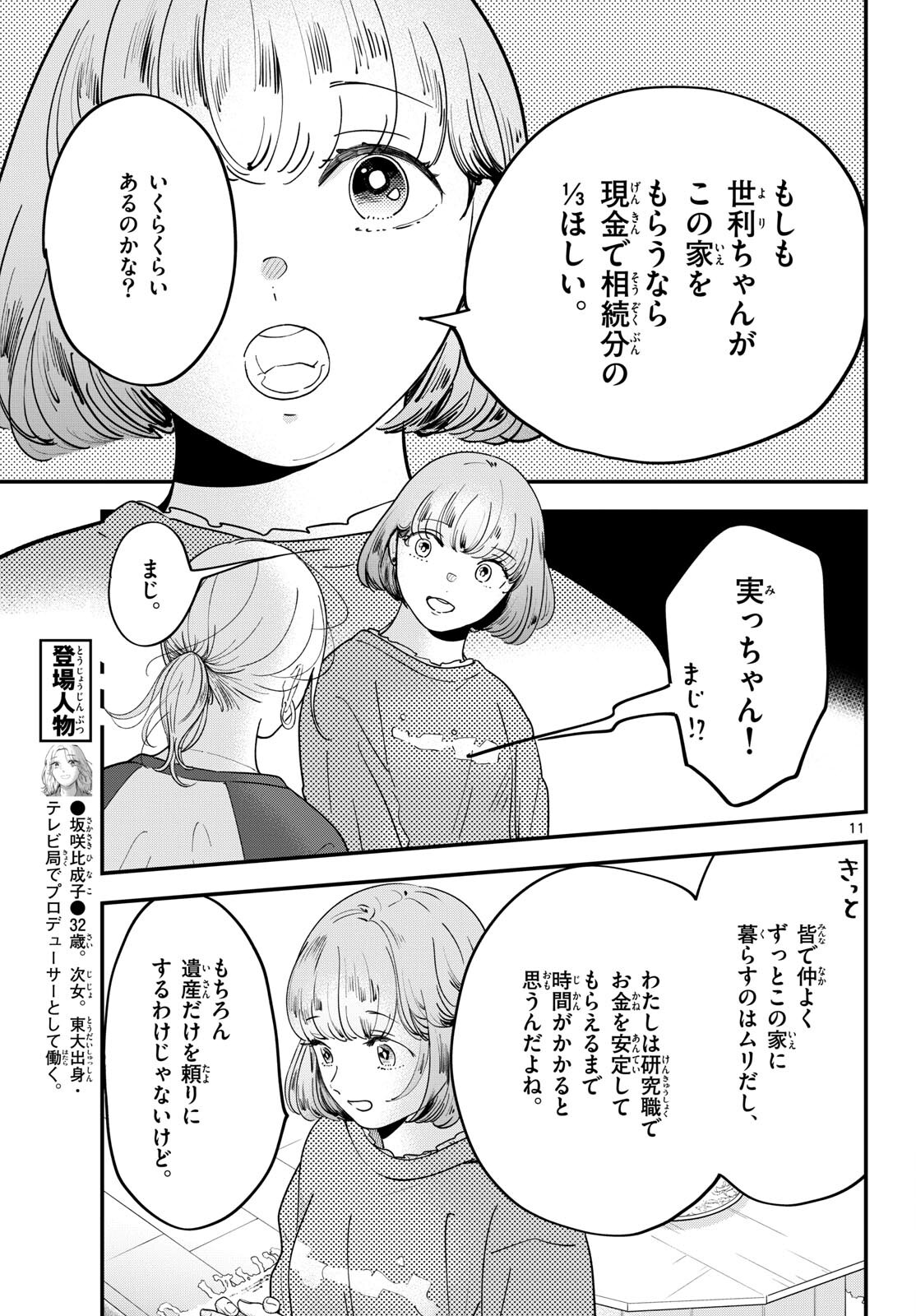 Toudai no Sanshimai Chapter 8 12ページ
