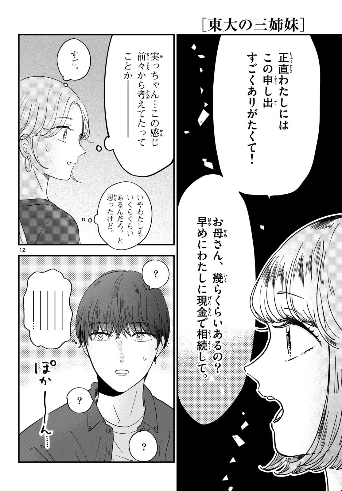 Toudai no Sanshimai Chapter 8 13ページ
