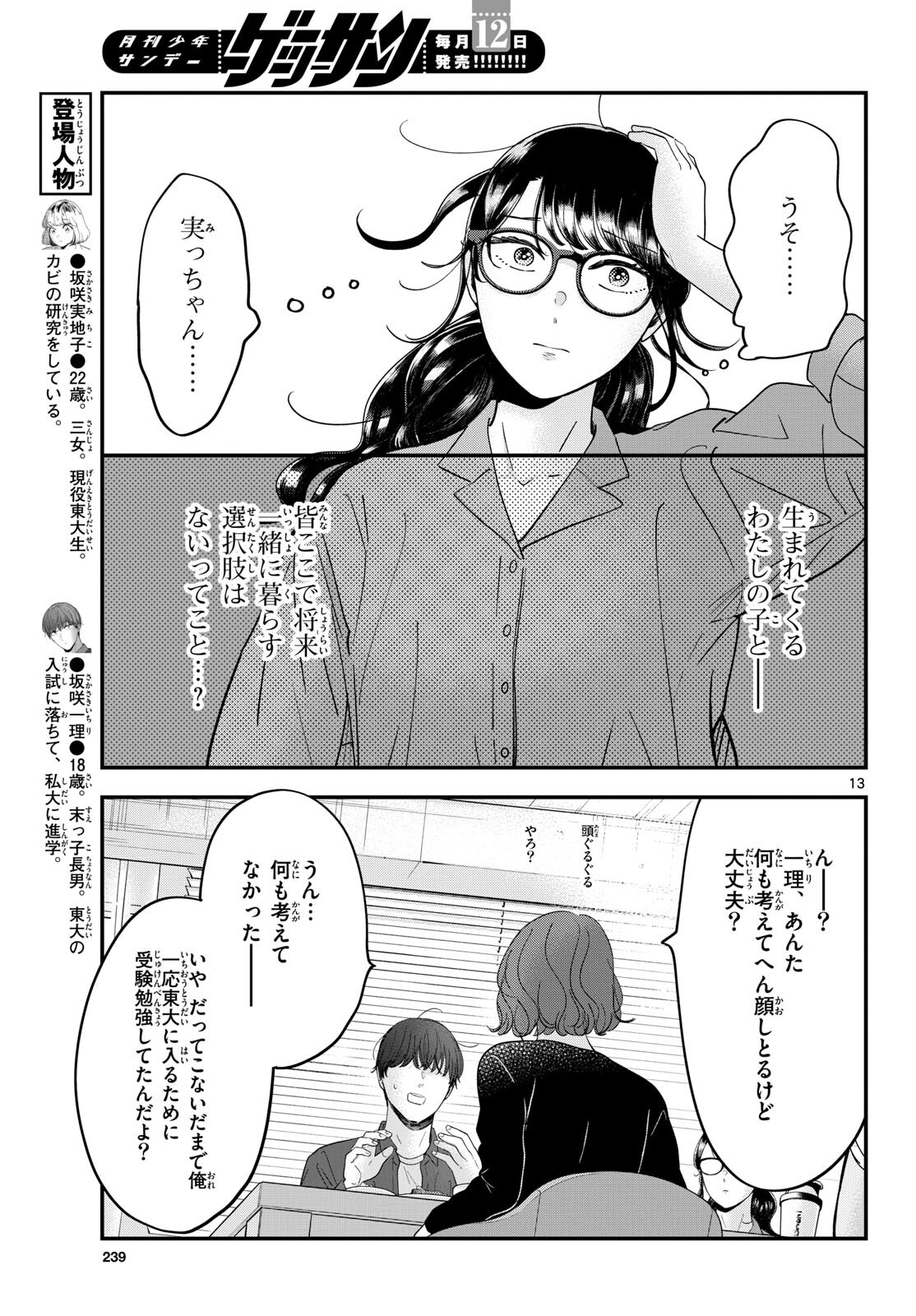 Toudai no Sanshimai Chapter 8 14ページ