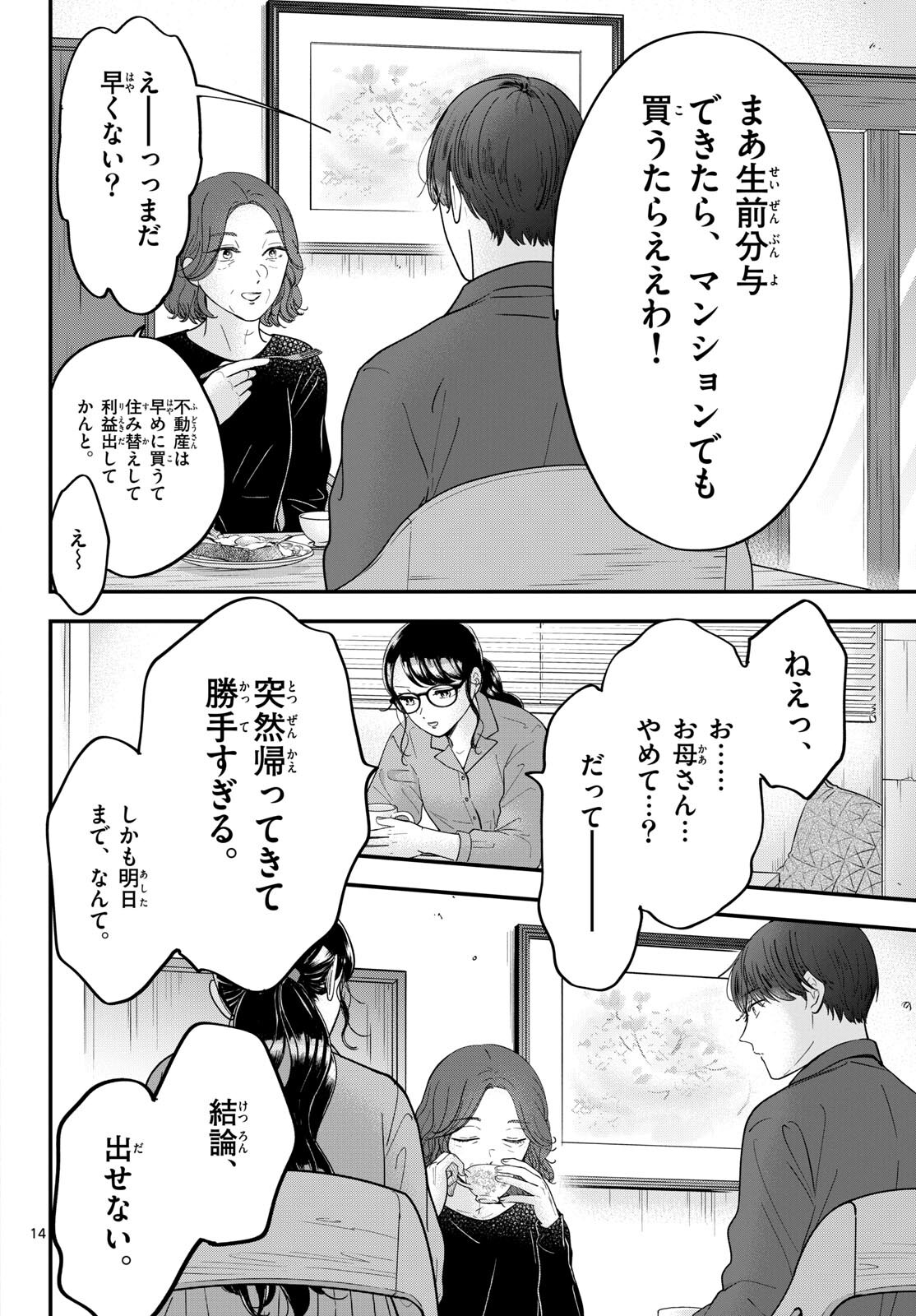 Toudai no Sanshimai Chapter 8 15ページ