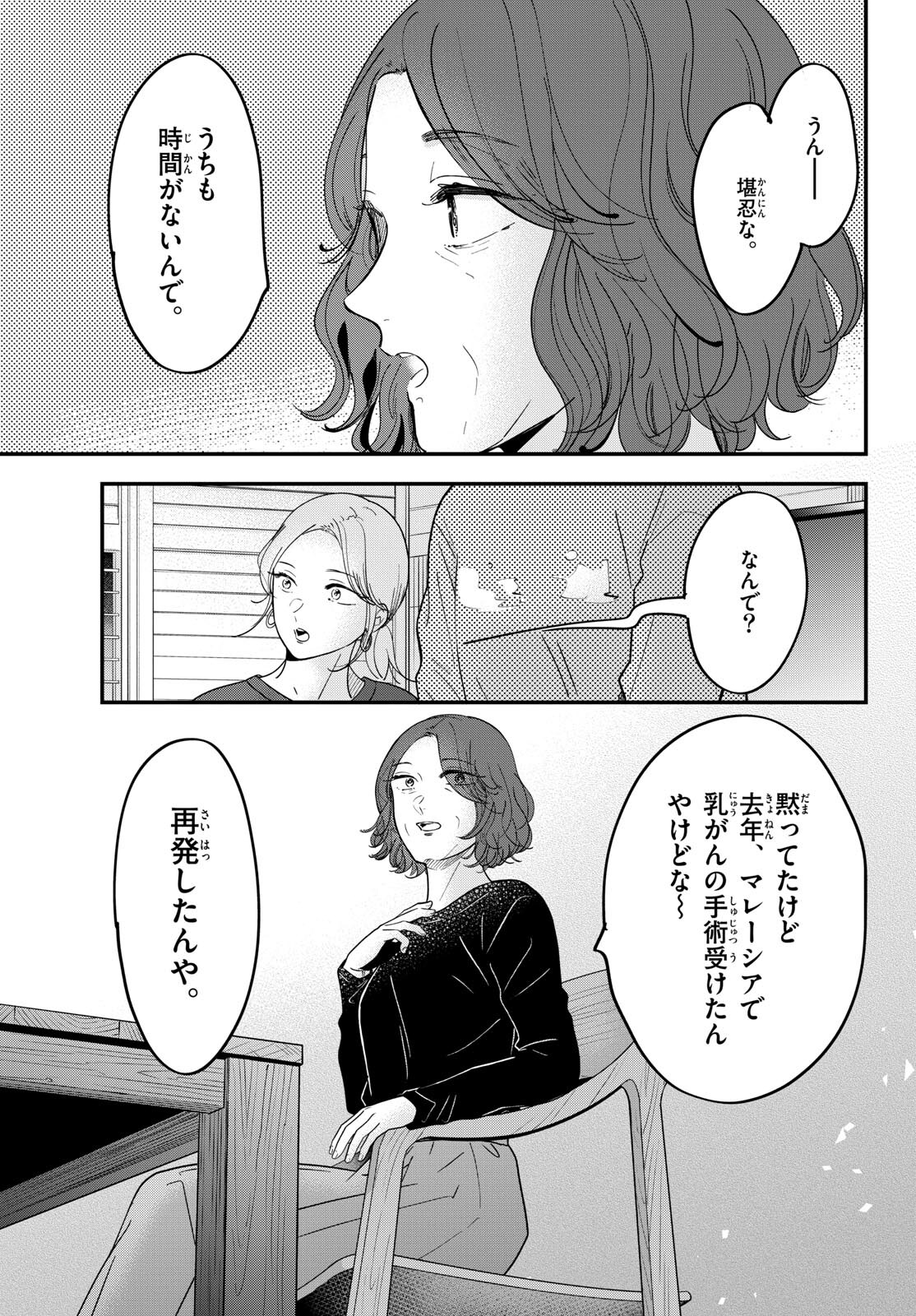 Toudai no Sanshimai Chapter 8 16ページ