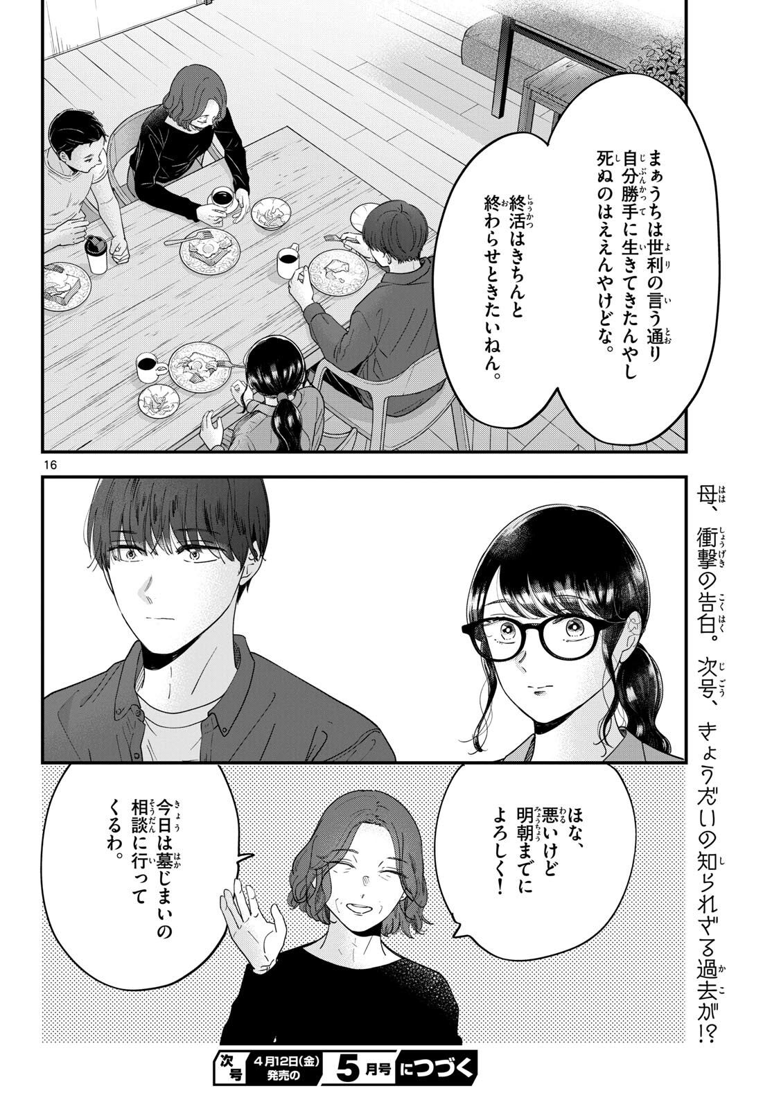 Toudai no Sanshimai Chapter 8 17ページ