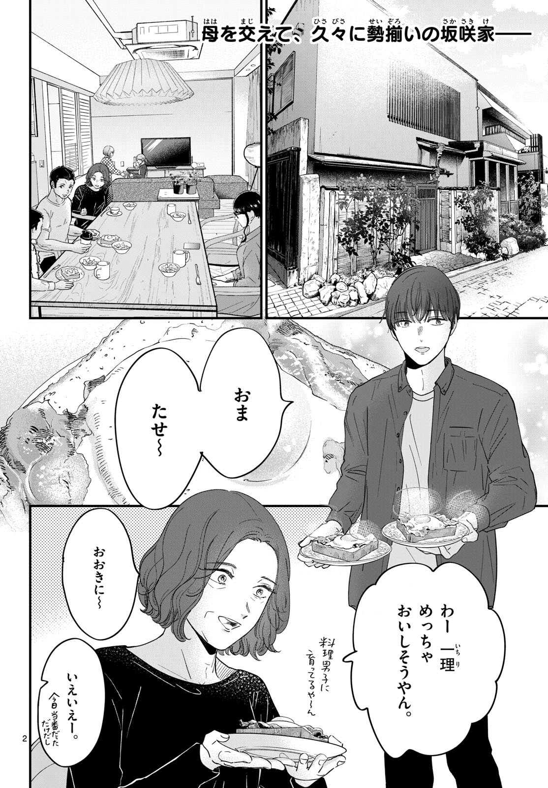 Toudai no Sanshimai Chapter 8 3ページ