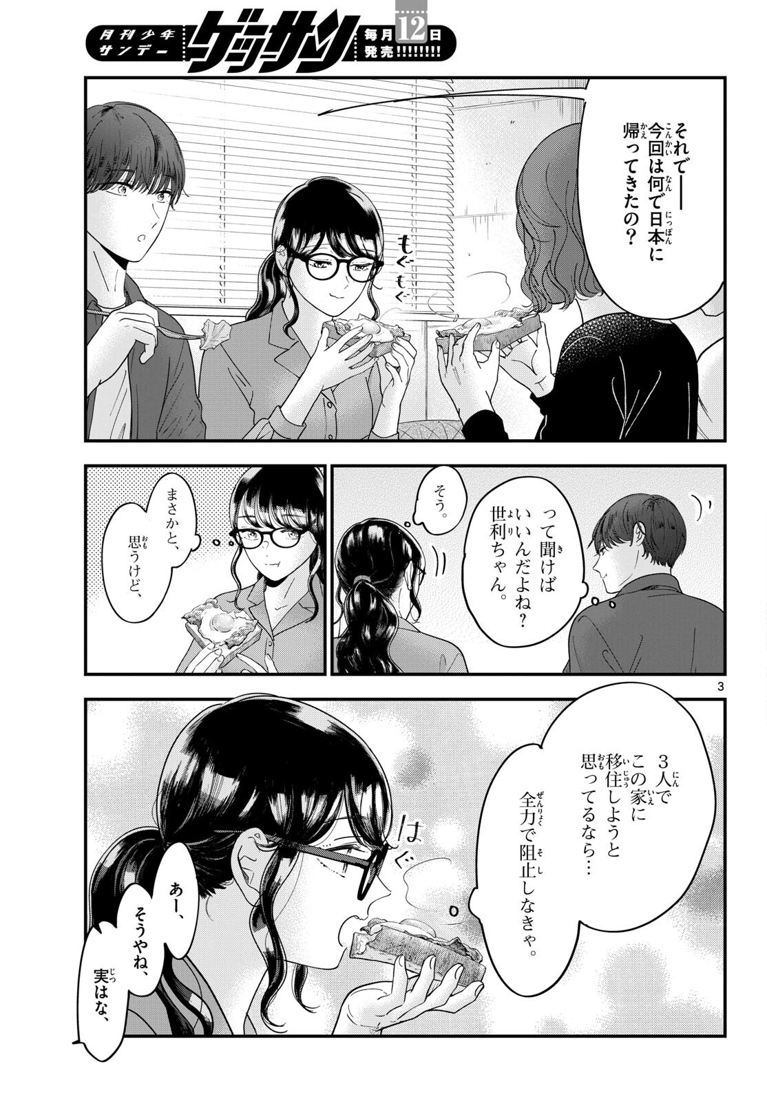 Toudai no Sanshimai Chapter 8 4ページ