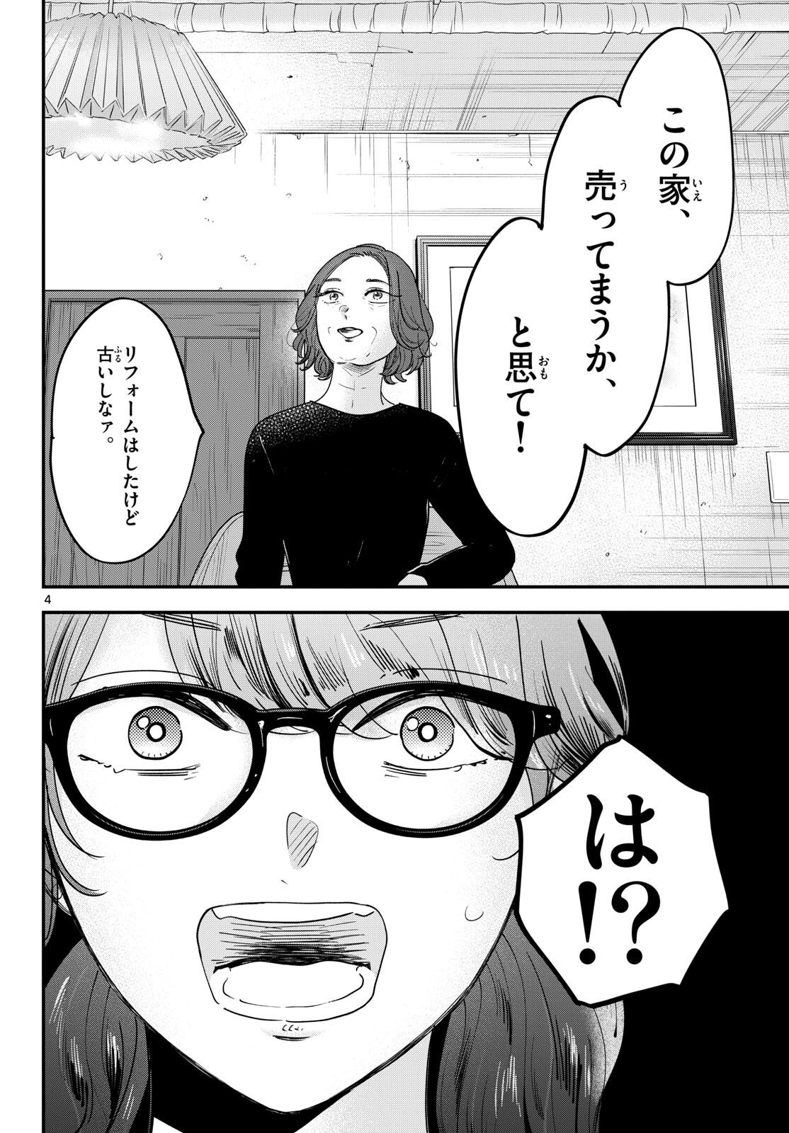 Toudai no Sanshimai Chapter 8 5ページ