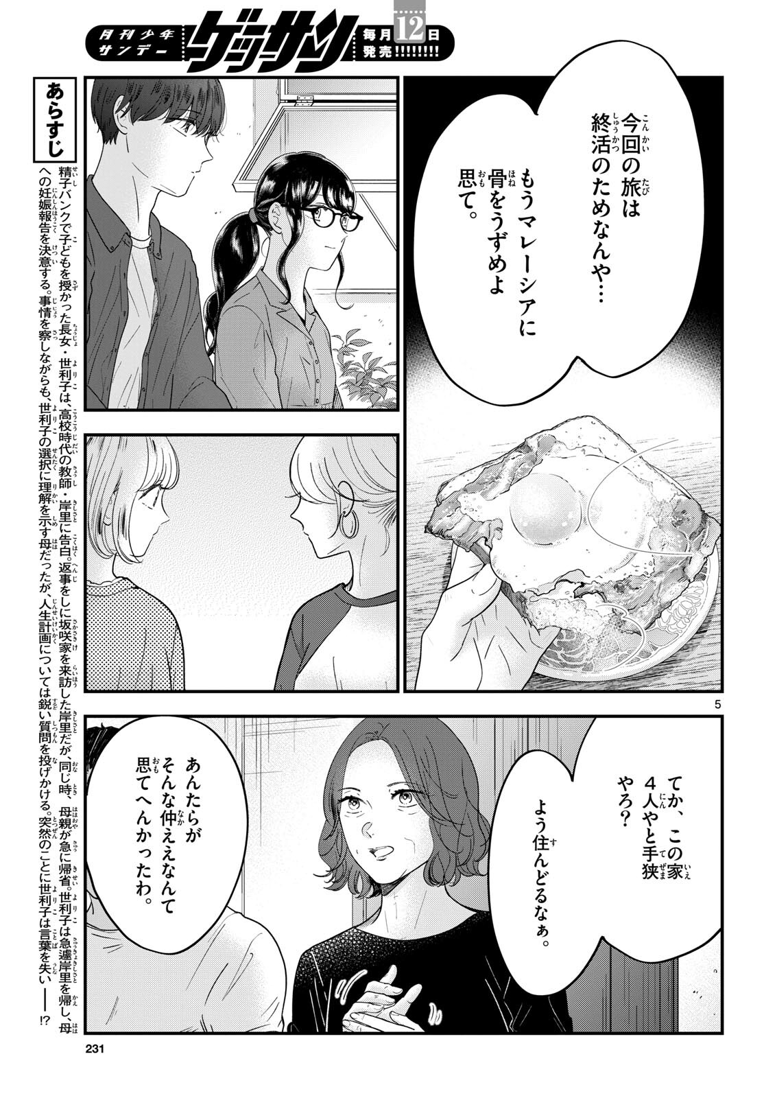 Toudai no Sanshimai Chapter 8 6ページ