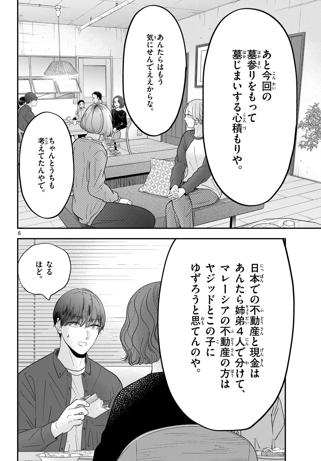 Toudai no Sanshimai Chapter 8 7ページ