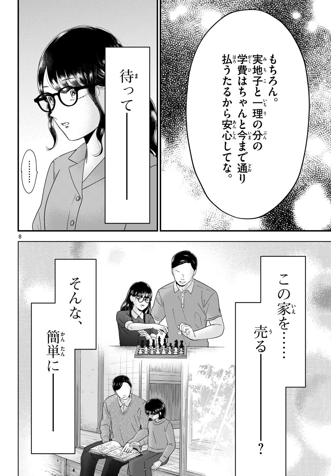 Toudai no Sanshimai Chapter 8 9ページ