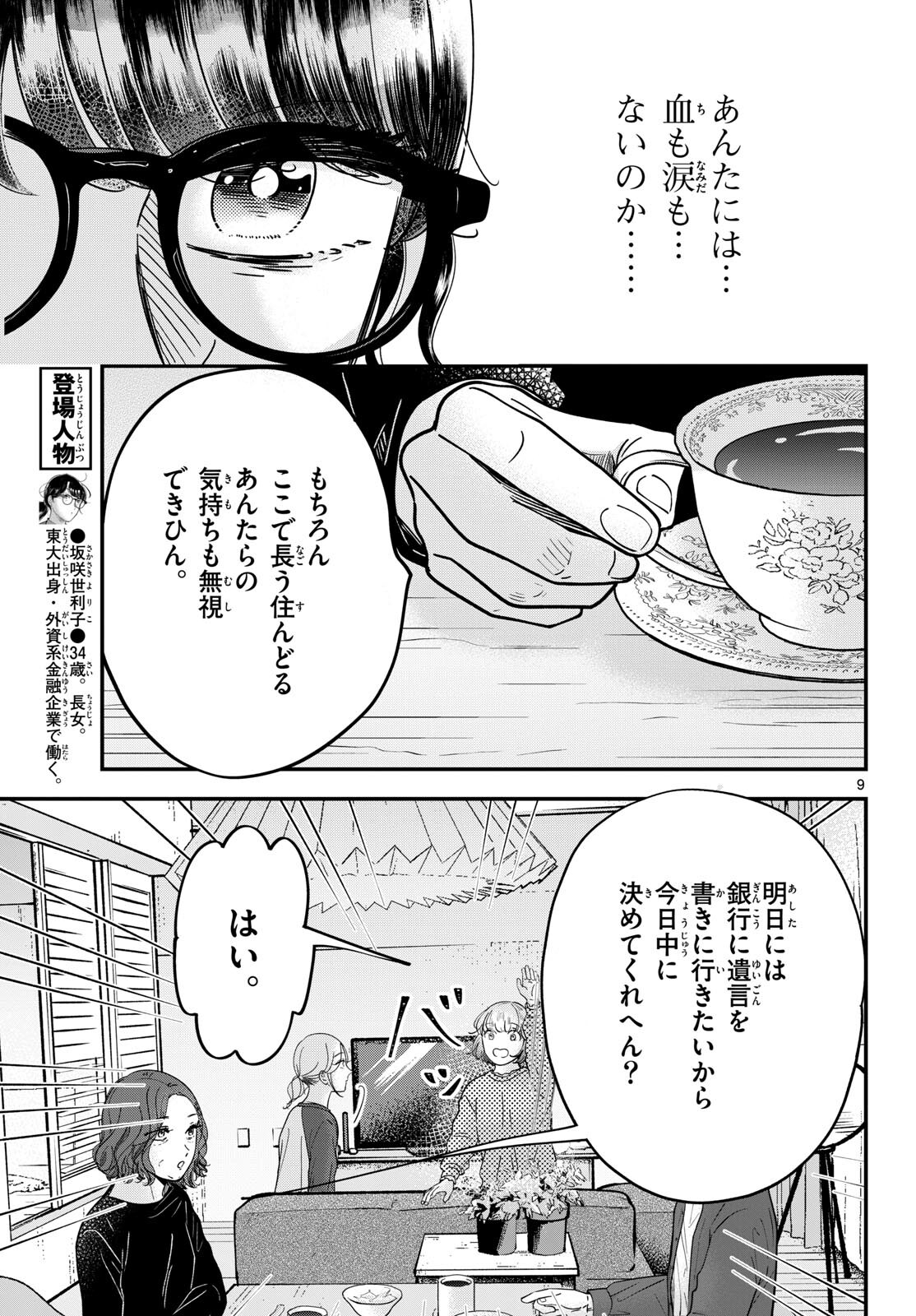 Toudai no Sanshimai Chapter 8 10ページ