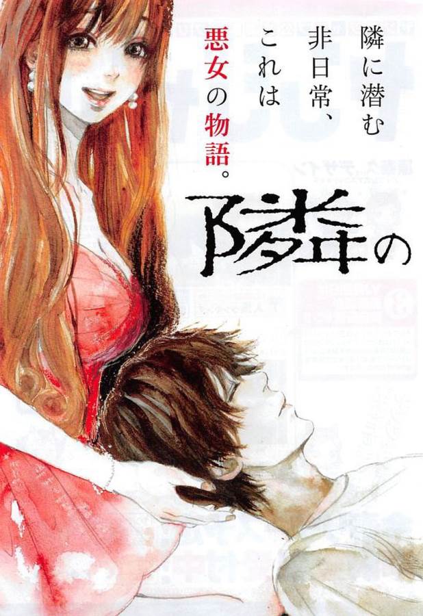 Tonari no Akujo Chapter 8 1ページ