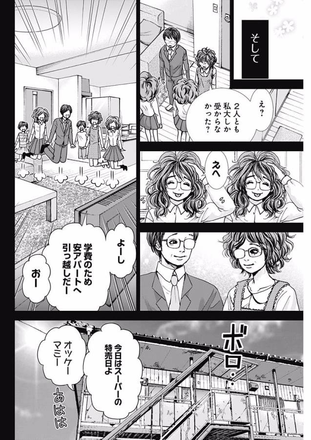 Tonari no Akujo Chapter 8 11ページ