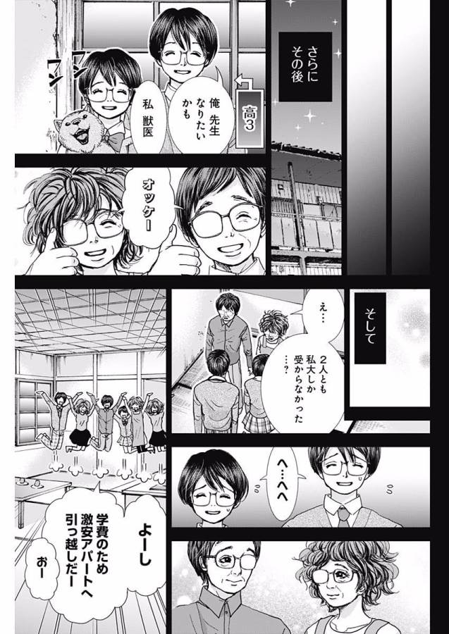 Tonari no Akujo Chapter 8 12ページ