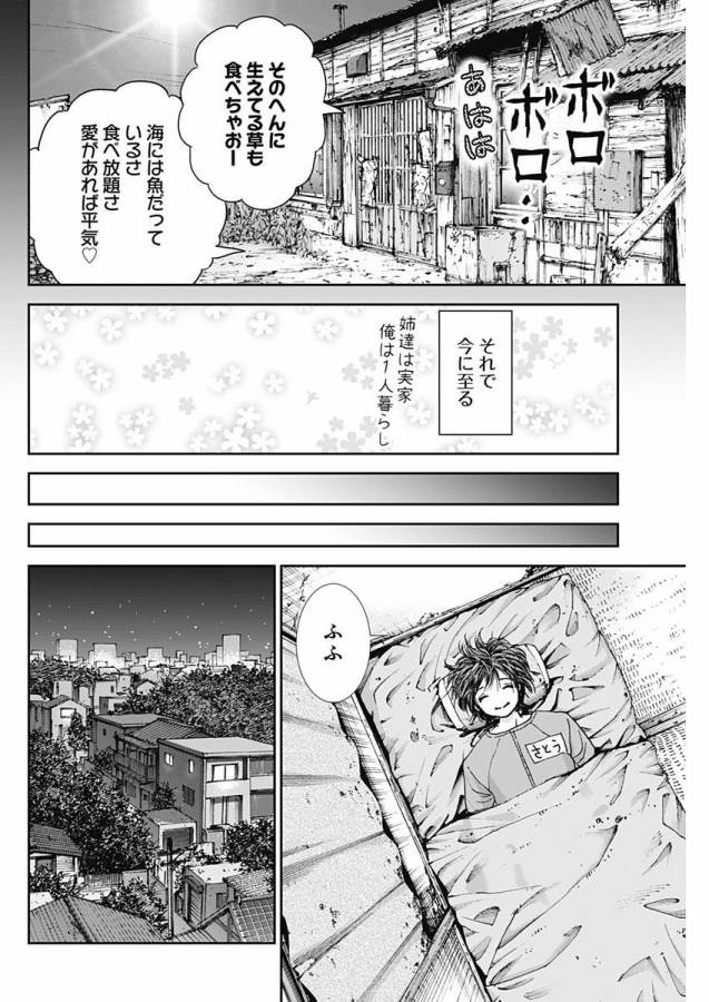 Tonari no Akujo Chapter 8 13ページ