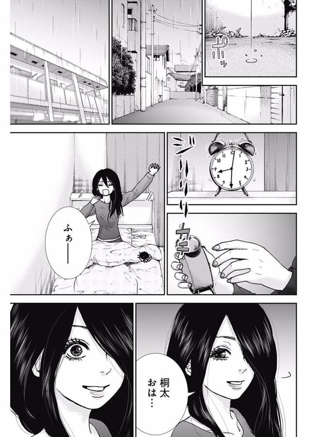 Tonari no Akujo Chapter 8 14ページ