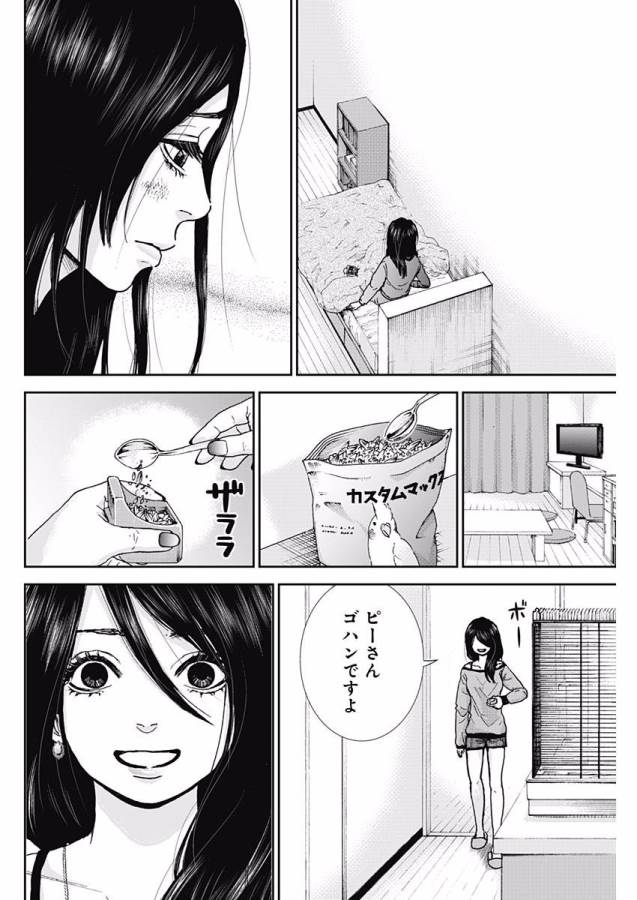 Tonari no Akujo Chapter 8 15ページ