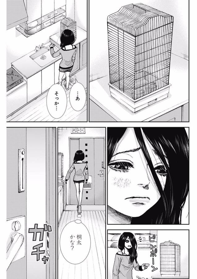 Tonari no Akujo Chapter 8 16ページ