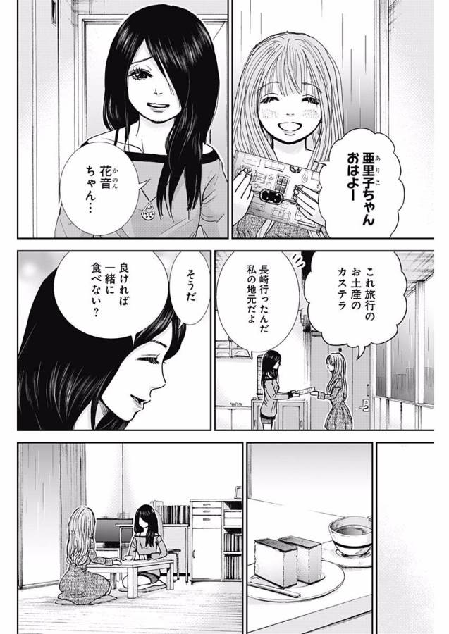 Tonari no Akujo Chapter 8 17ページ
