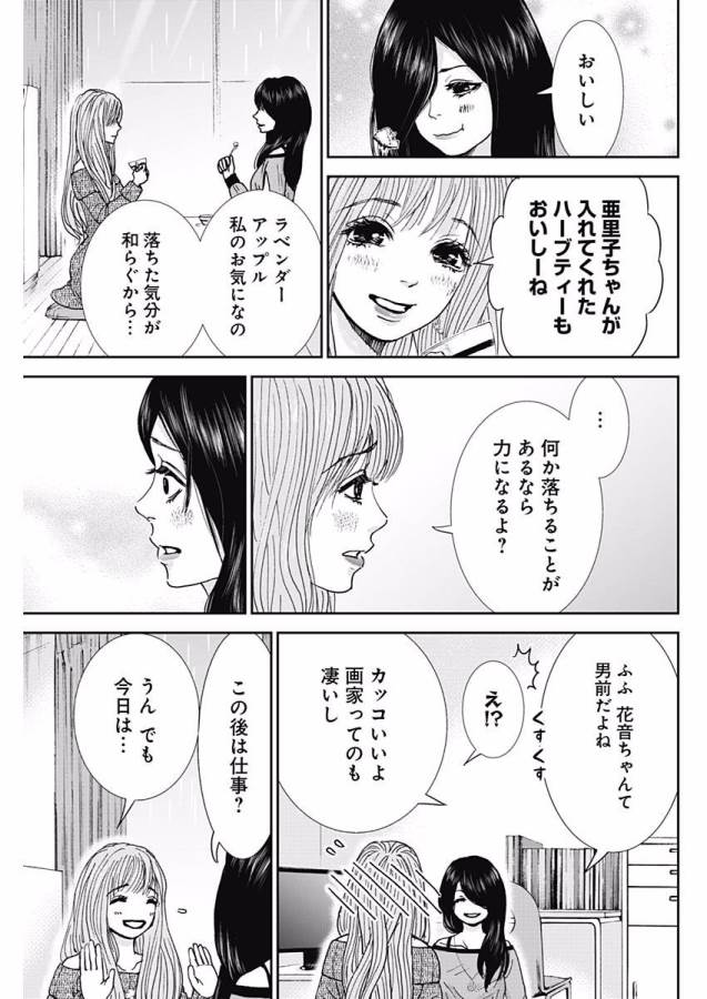 Tonari no Akujo Chapter 8 18ページ