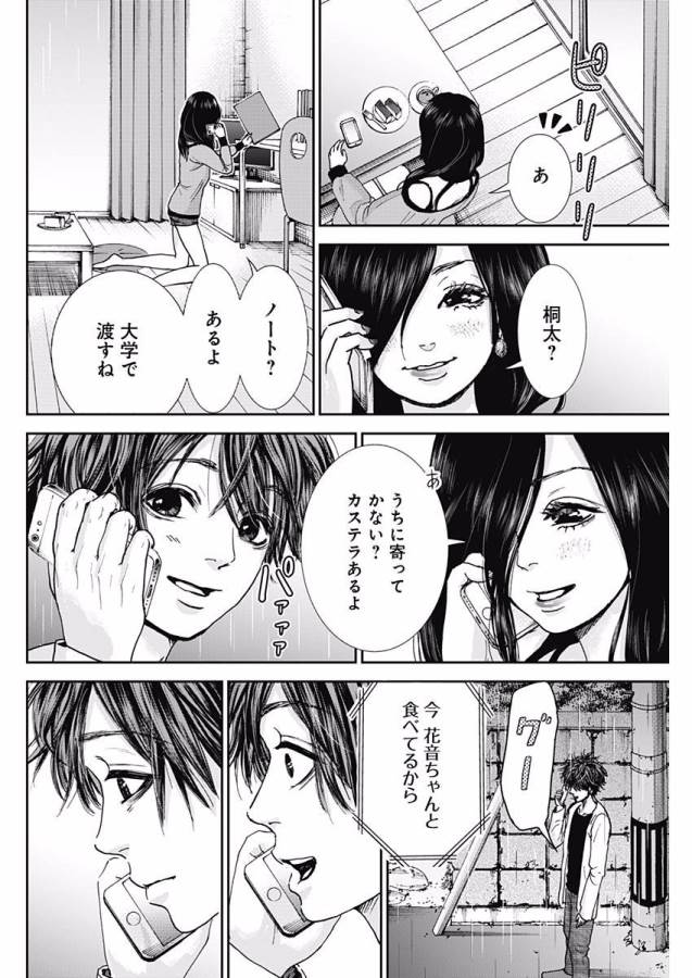 Tonari no Akujo Chapter 8 19ページ