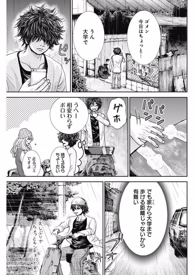 Tonari no Akujo Chapter 8 20ページ