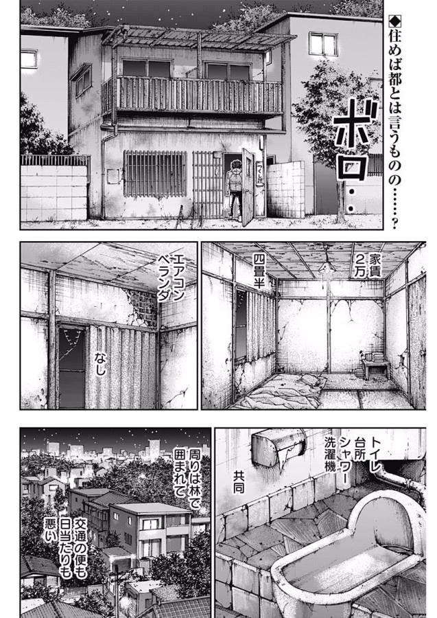 Tonari no Akujo Chapter 8 3ページ