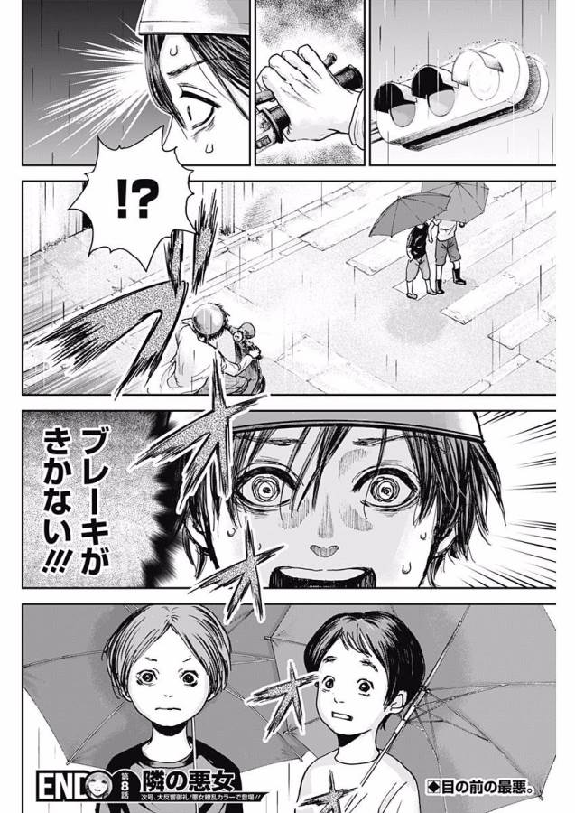 Tonari no Akujo Chapter 8 21ページ