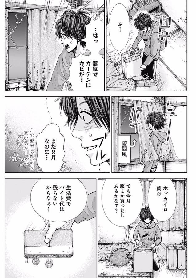 Tonari no Akujo Chapter 8 4ページ