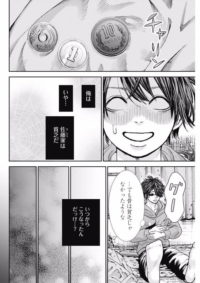 Tonari no Akujo Chapter 8 5ページ