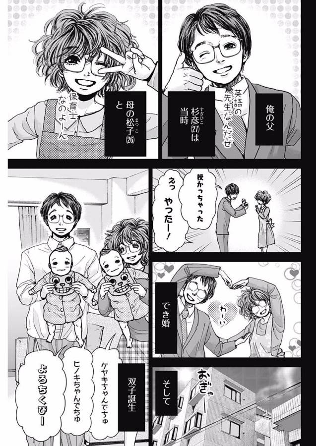 Tonari no Akujo Chapter 8 6ページ