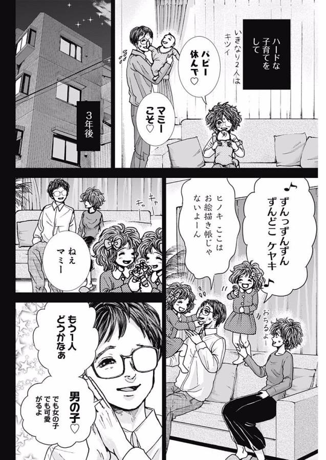 Tonari no Akujo Chapter 8 7ページ