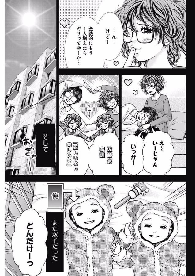 Tonari no Akujo Chapter 8 8ページ