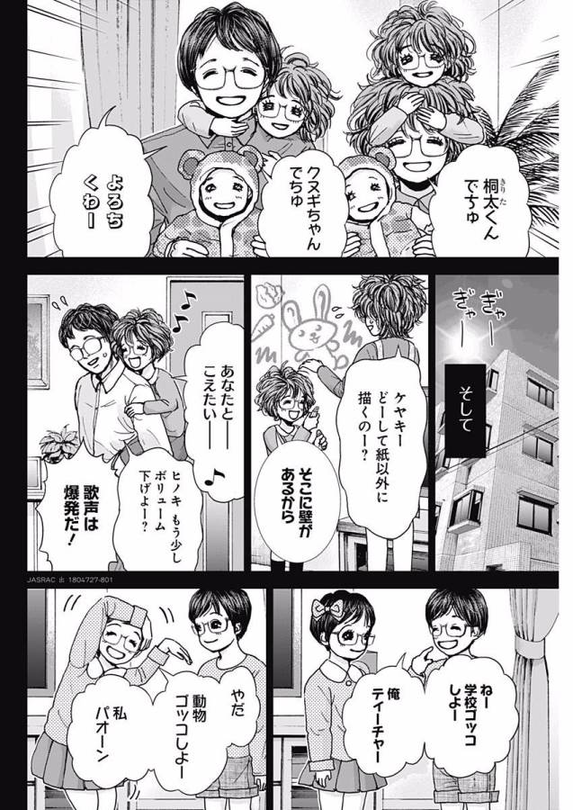 Tonari no Akujo Chapter 8 9ページ
